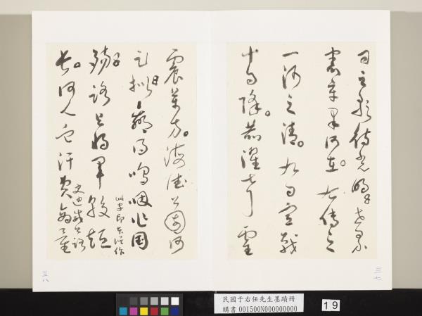 民國于右任墨蹟冊