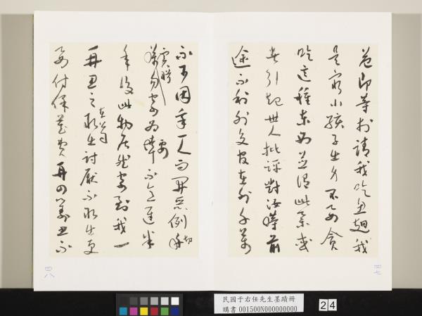 民國于右任墨蹟冊