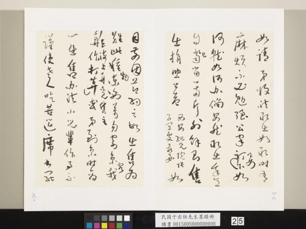 民國于右任墨蹟冊