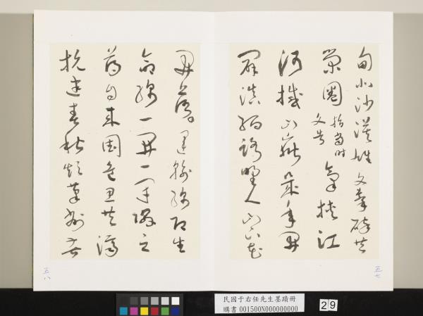 民國于右任墨蹟冊