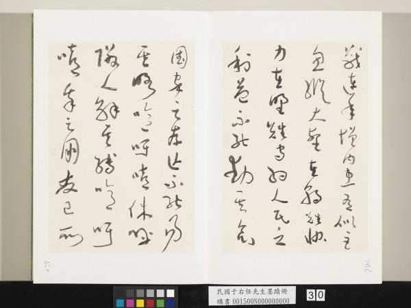 民國于右任墨蹟冊