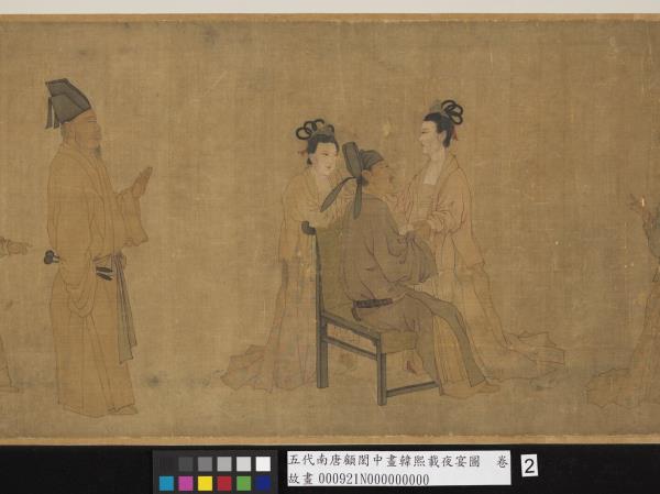 五代南唐顧閎中畫韓熙載夜宴圖　卷