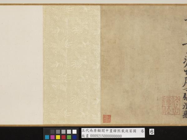 五代南唐顧閎中畫韓熙載夜宴圖　卷