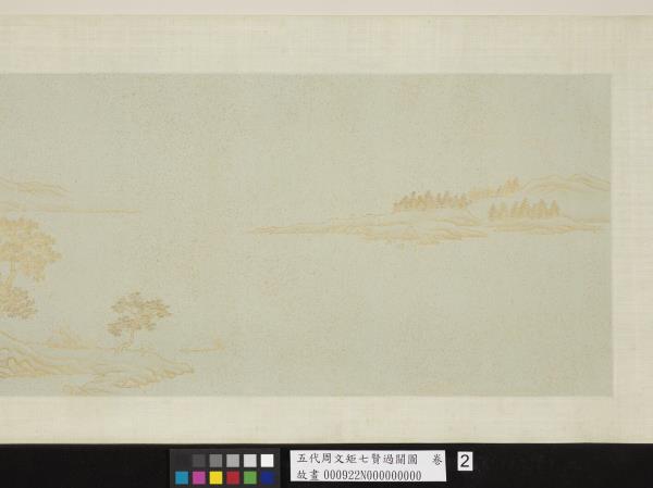 五代周文矩七賢過關圖　卷