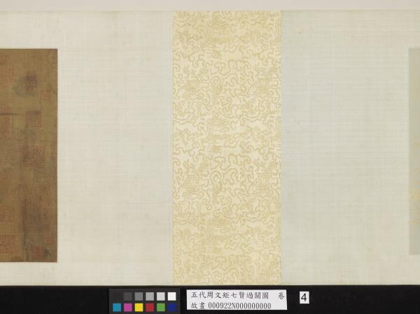 五代周文矩七賢過關圖　卷