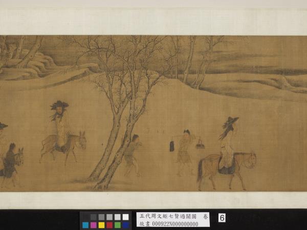 五代周文矩七賢過關圖　卷