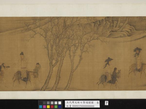 五代周文矩七賢過關圖　卷