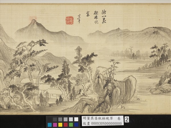 明董其昌秋林晚翠　卷