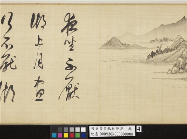 明董其昌秋林晚翠　卷