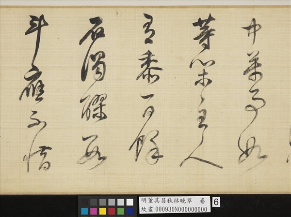 明董其昌秋林晚翠　卷