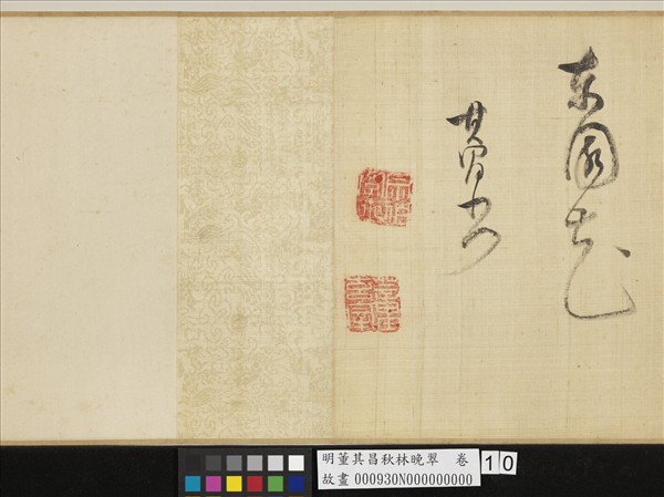 明董其昌秋林晚翠　卷