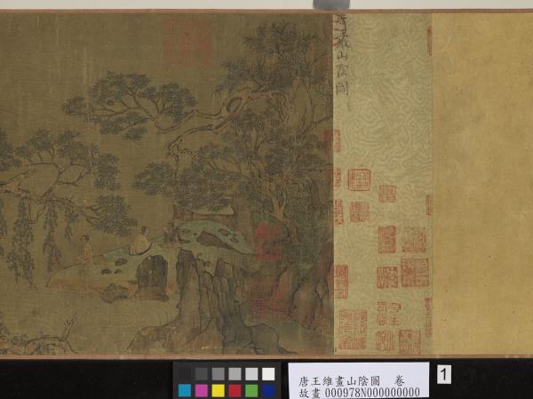 唐王維畫山陰圖　卷