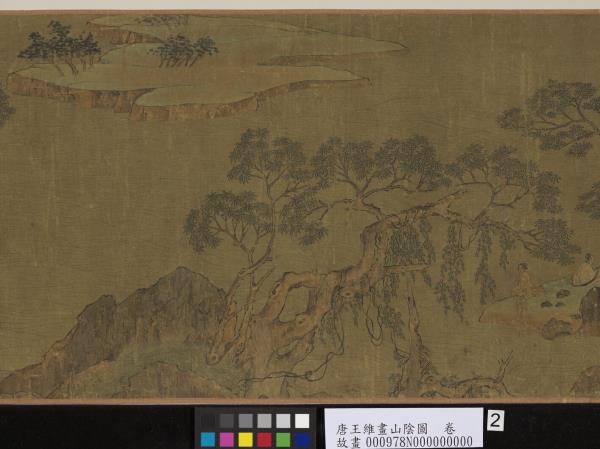 唐王維畫山陰圖　卷