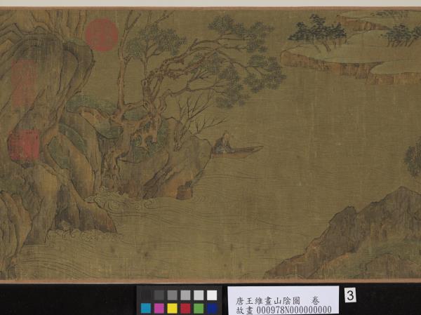 唐王維畫山陰圖　卷