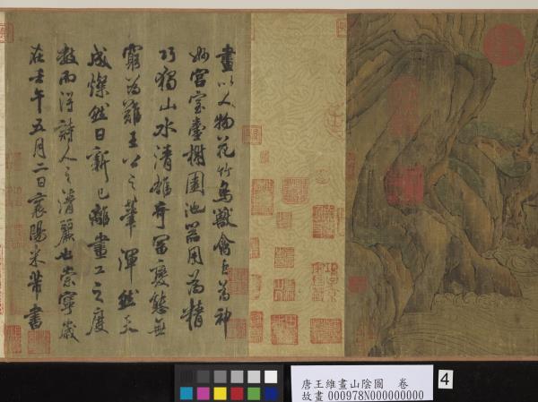 唐王維畫山陰圖　卷