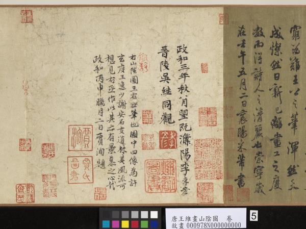 唐王維畫山陰圖　卷