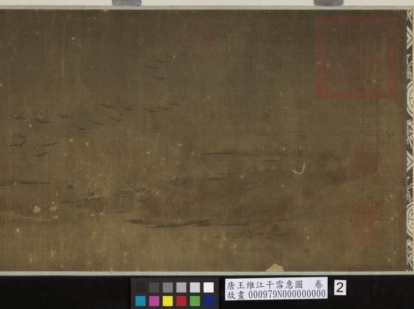 唐王維江干雪意圖　卷