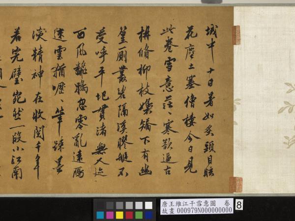 唐王維江干雪意圖　卷