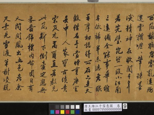 唐王維江干雪意圖　卷