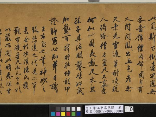 唐王維江干雪意圖　卷