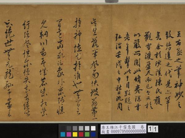 唐王維江干雪意圖　卷