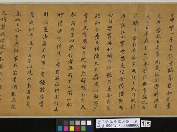 唐王維江干雪意圖　卷