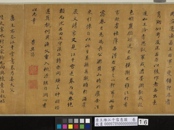 唐王維江干雪意圖　卷