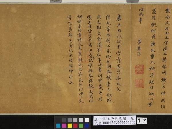 唐王維江干雪意圖　卷