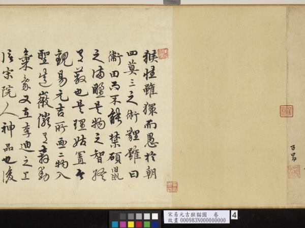 宋易元吉猴貓圖　卷