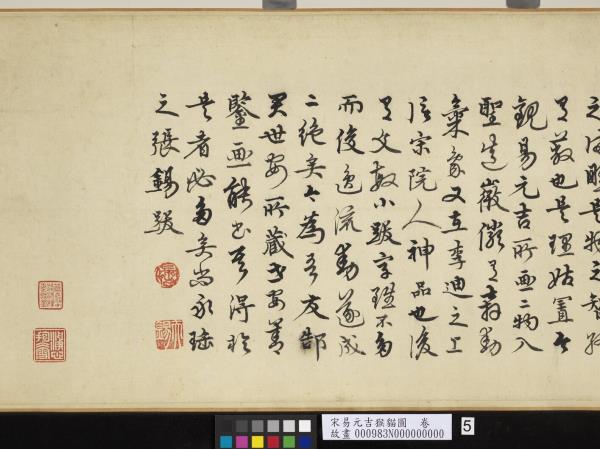 宋易元吉猴貓圖　卷