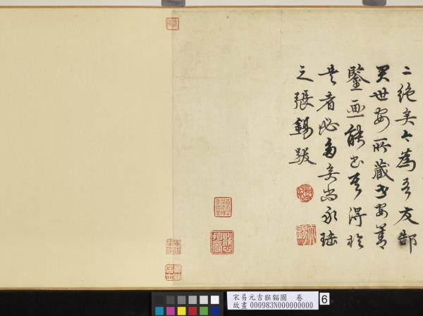 宋易元吉猴貓圖　卷