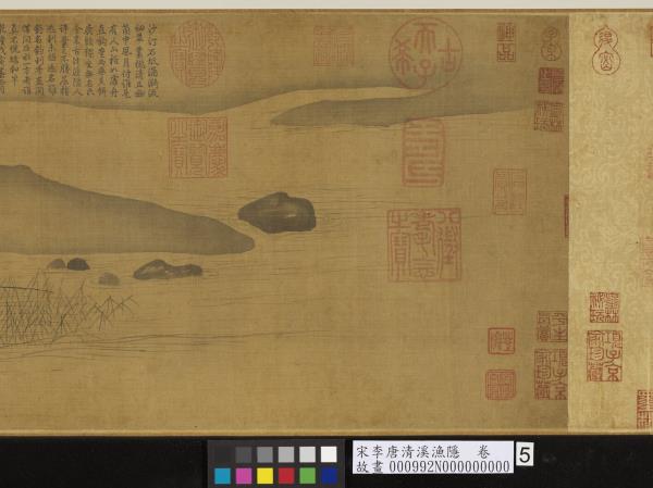 宋李唐清溪漁隱　卷