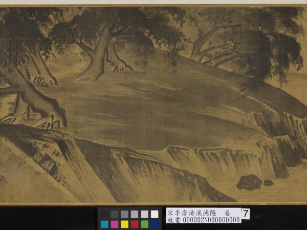 宋李唐清溪漁隱　卷