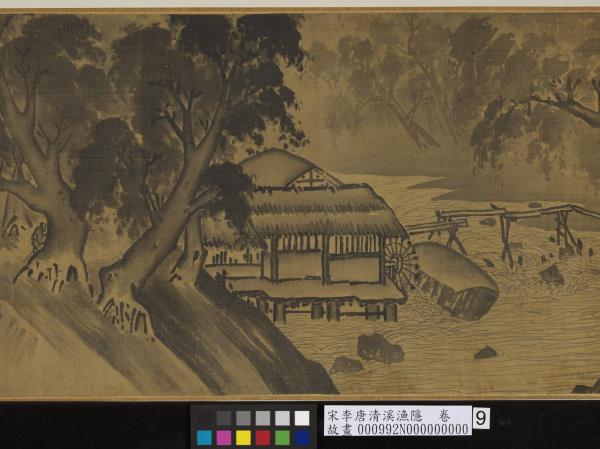 宋李唐清溪漁隱　卷