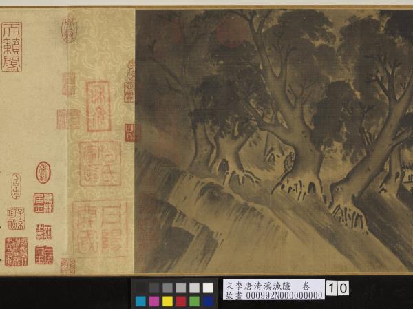 宋李唐清溪漁隱　卷