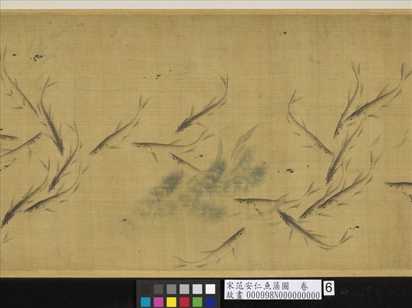 宋范安仁魚藻圖　卷