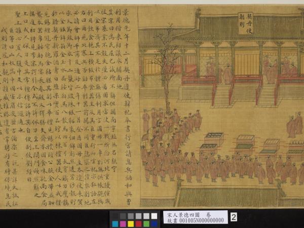 宋人景德四圖　卷