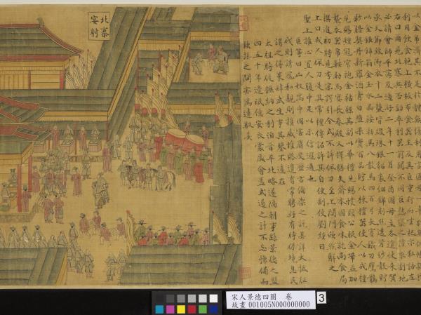 宋人景德四圖　卷