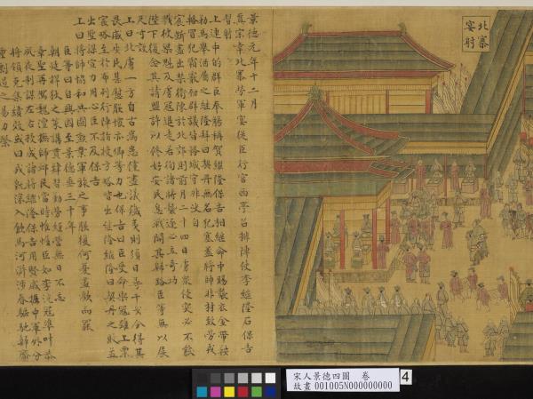 宋人景德四圖　卷