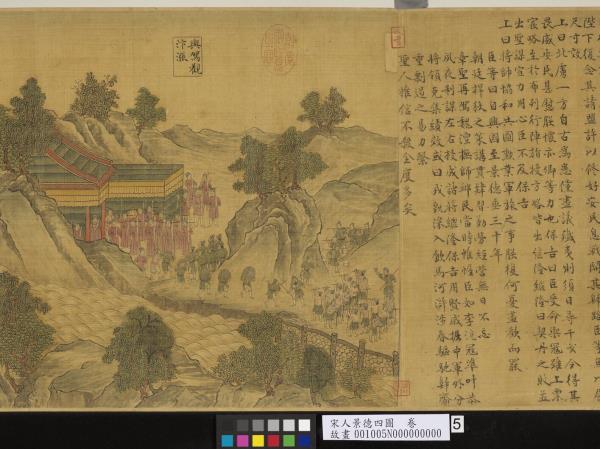 宋人景德四圖　卷