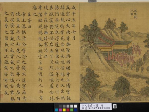 宋人景德四圖　卷