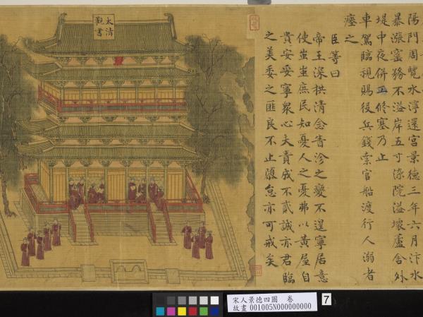 宋人景德四圖　卷