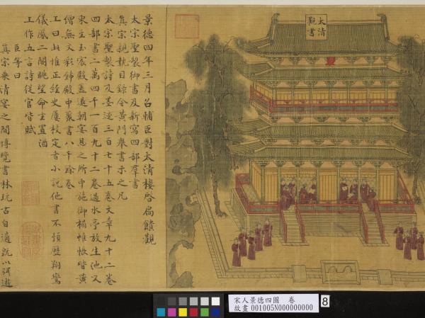 宋人景德四圖　卷