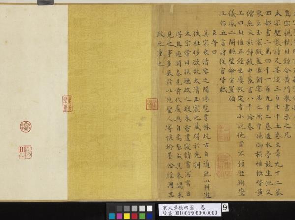 宋人景德四圖　卷