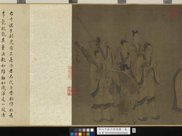 宋人卞莊子刺虎圖　卷