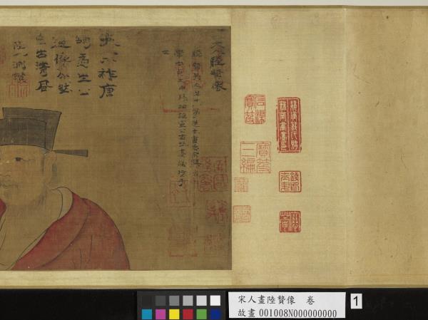 宋人畫陸贄像　卷