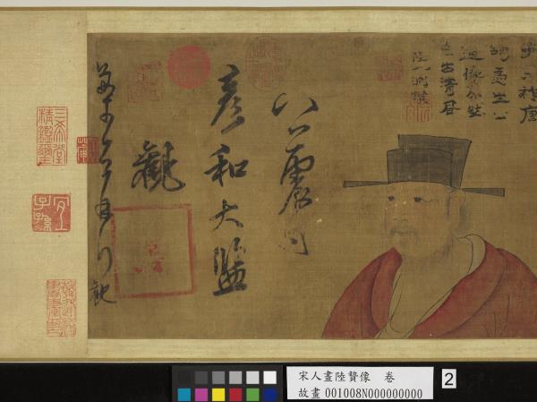 宋人畫陸贄像　卷