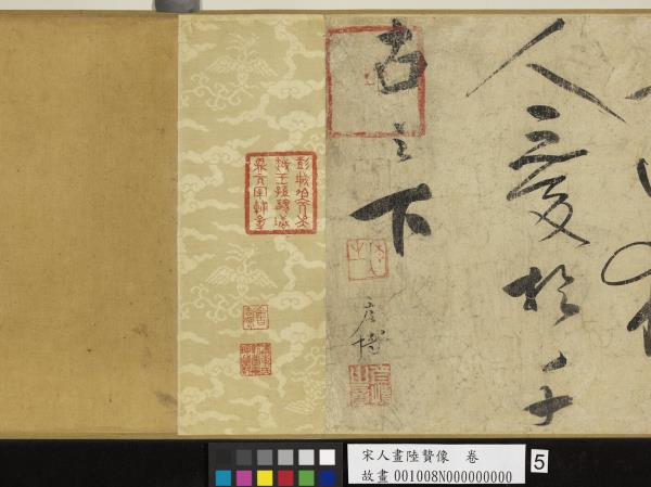 宋人畫陸贄像　卷