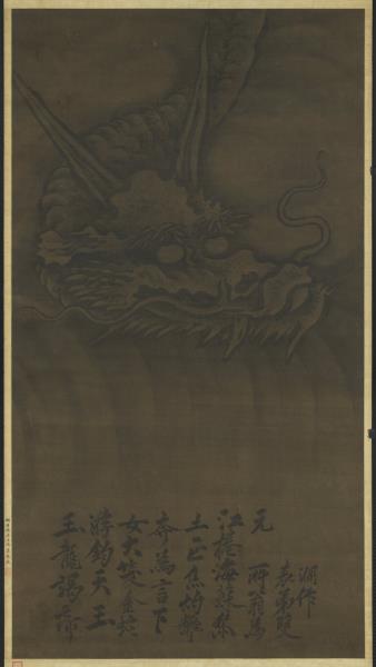 宋陳容畫霖雨圖　軸