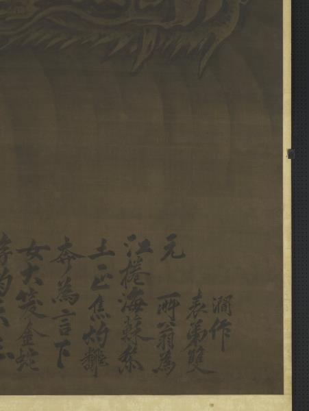 宋陳容畫霖雨圖　軸